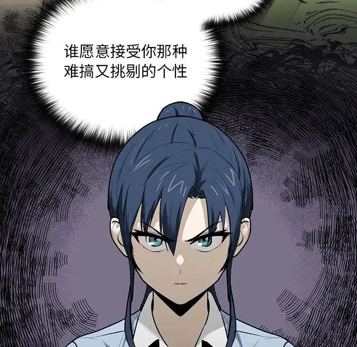 下班后的例行恋爱 - 第1话 - page 119