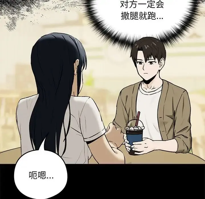 下班后的例行恋爱 - 第1话 - page 121