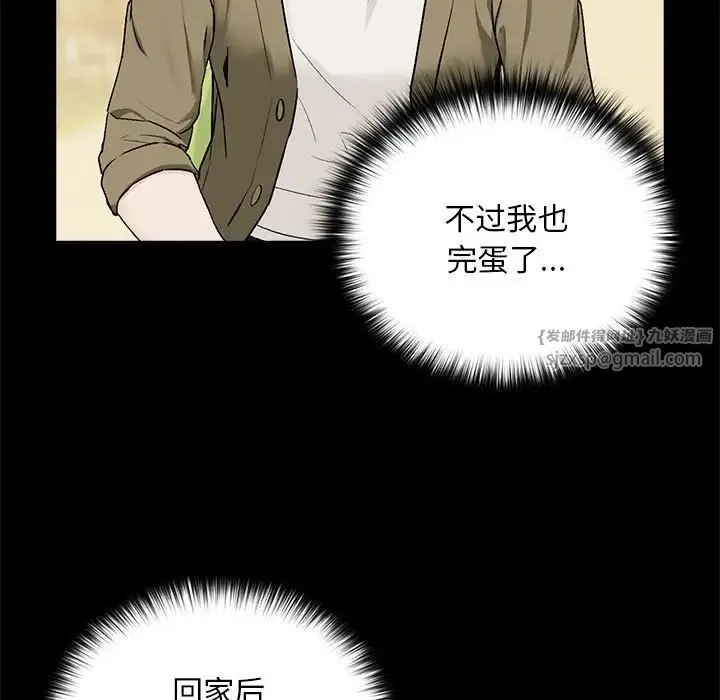 下班后的例行恋爱 - 第1话 - page 123