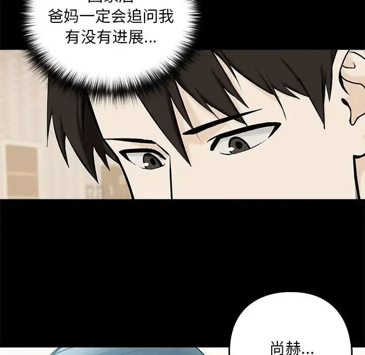 下班后的例行恋爱 - 第1话 - page 124