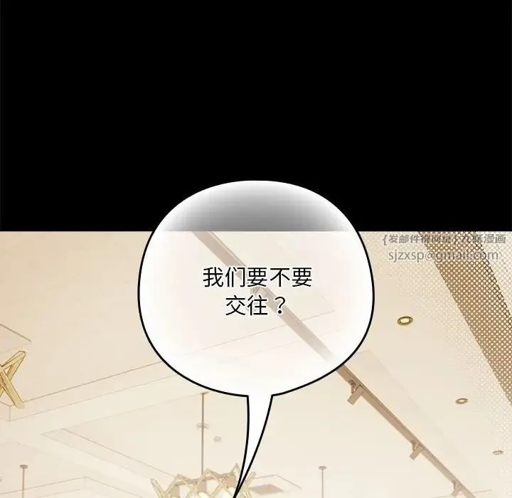 下班后的例行恋爱 - 第1话 - page 126
