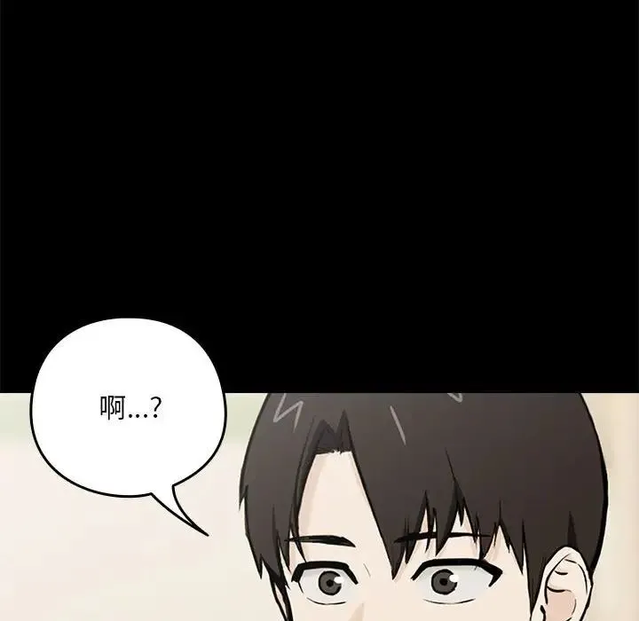 下班后的例行恋爱 - 第1话 - page 128