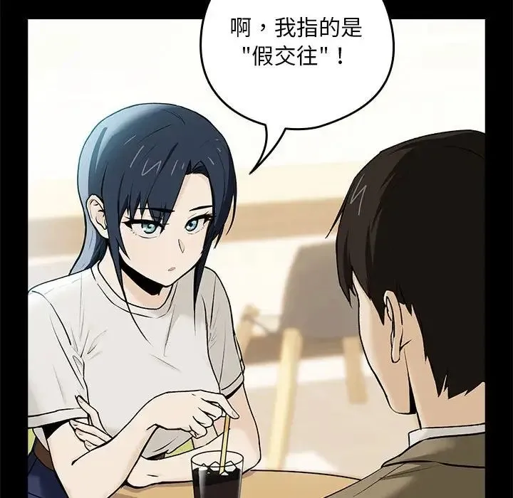 下班后的例行恋爱 - 第1话 - page 130