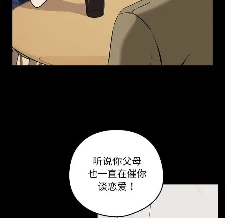 下班后的例行恋爱 - 第1话 - page 131