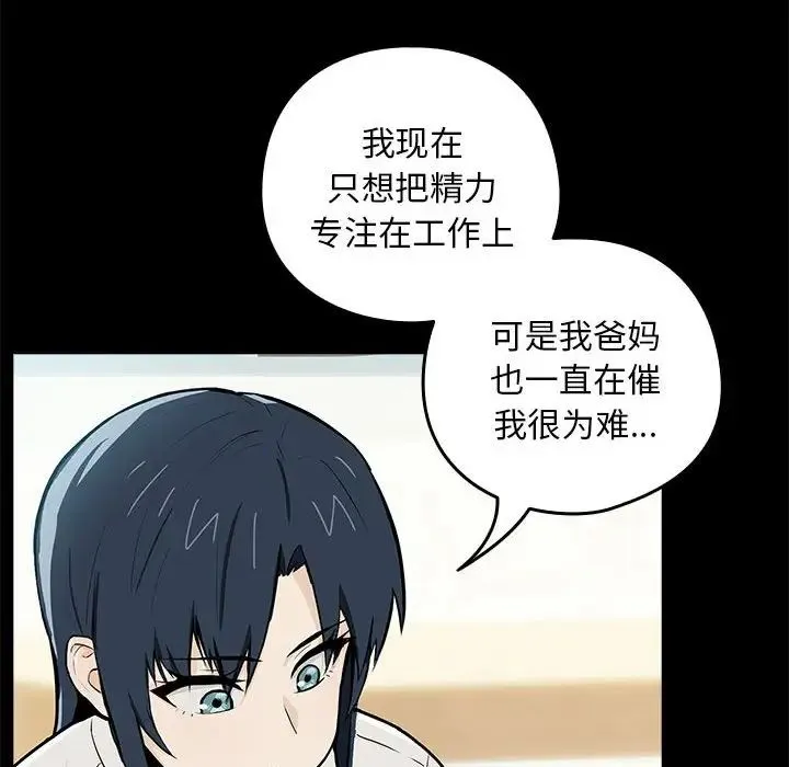 下班后的例行恋爱 - 第1话 - page 133