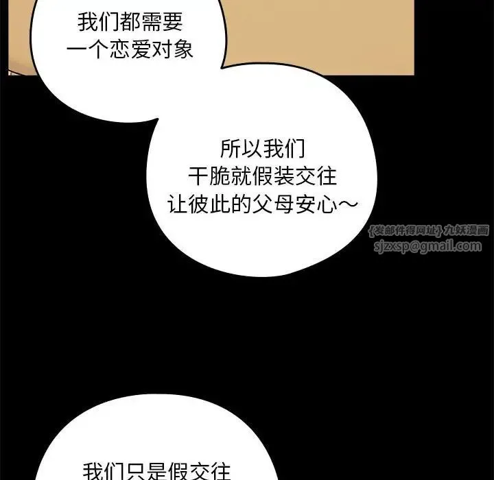 下班后的例行恋爱 - 第1话 - page 135