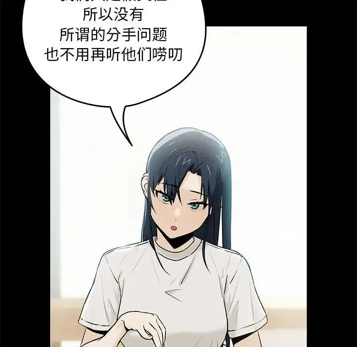 下班后的例行恋爱 - 第1话 - page 136