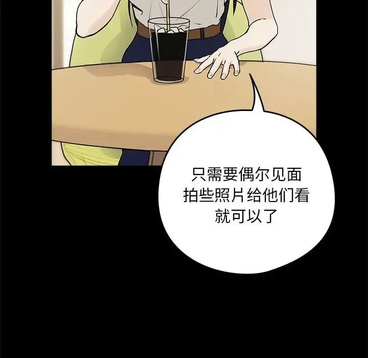下班后的例行恋爱 - 第1话 - page 137