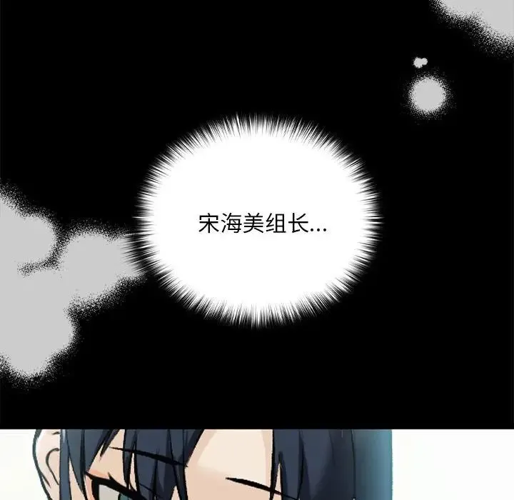 下班后的例行恋爱 - 第1话 - page 140