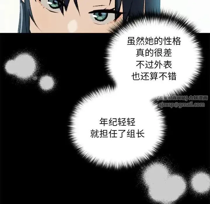 下班后的例行恋爱 - 第1话 - page 141