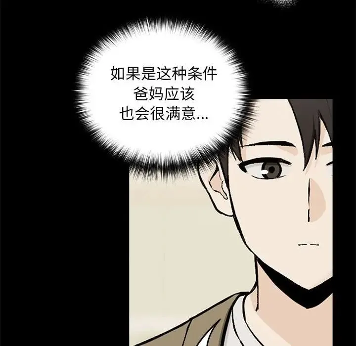 下班后的例行恋爱 - 第1话 - page 142