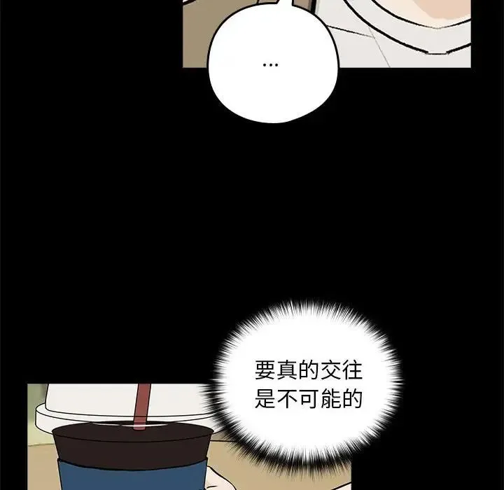 下班后的例行恋爱 - 第1话 - page 143