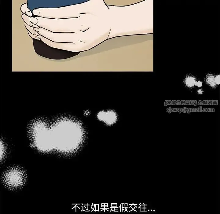 下班后的例行恋爱 - 第1话 - page 144