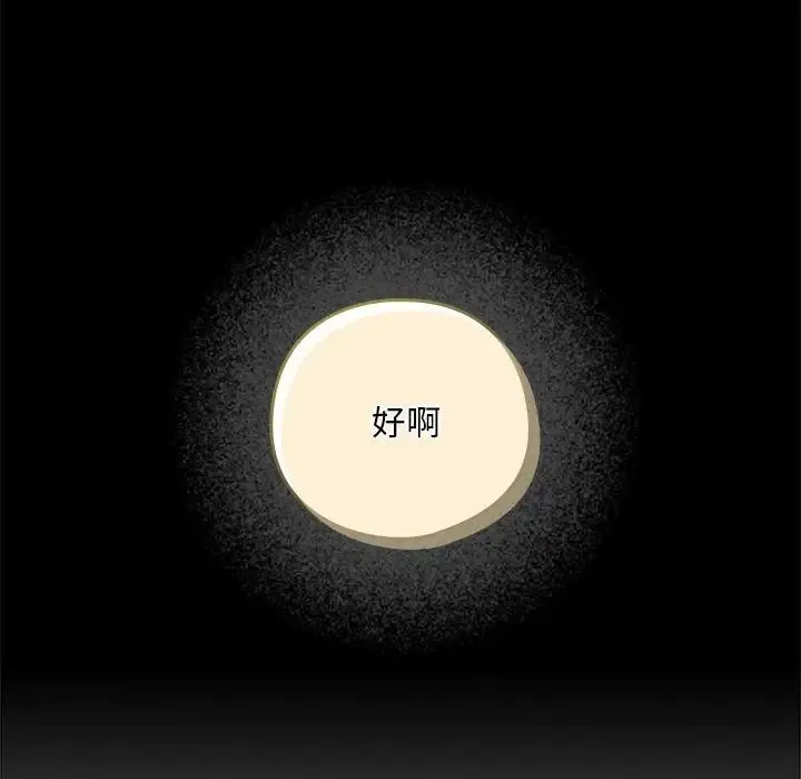 下班后的例行恋爱 - 第1话 - page 145