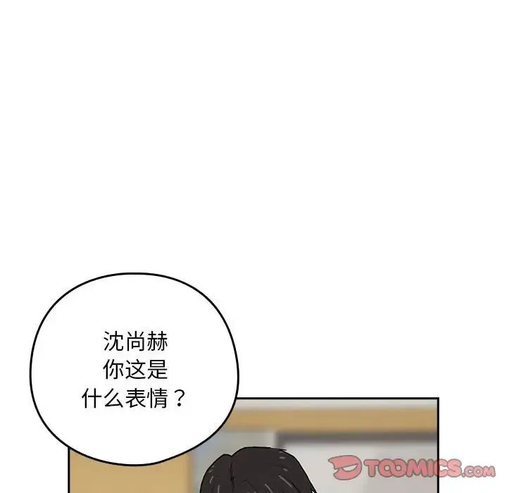 下班后的例行恋爱 - 第1话 - page 148
