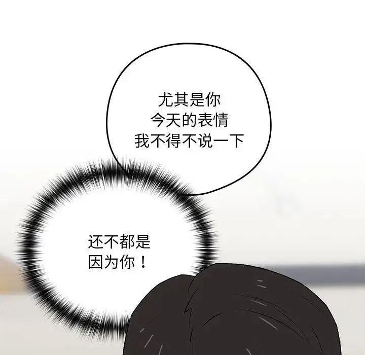 下班后的例行恋爱 - 第1话 - page 152