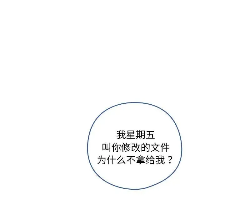 下班后的例行恋爱 - 第1话 - page 154