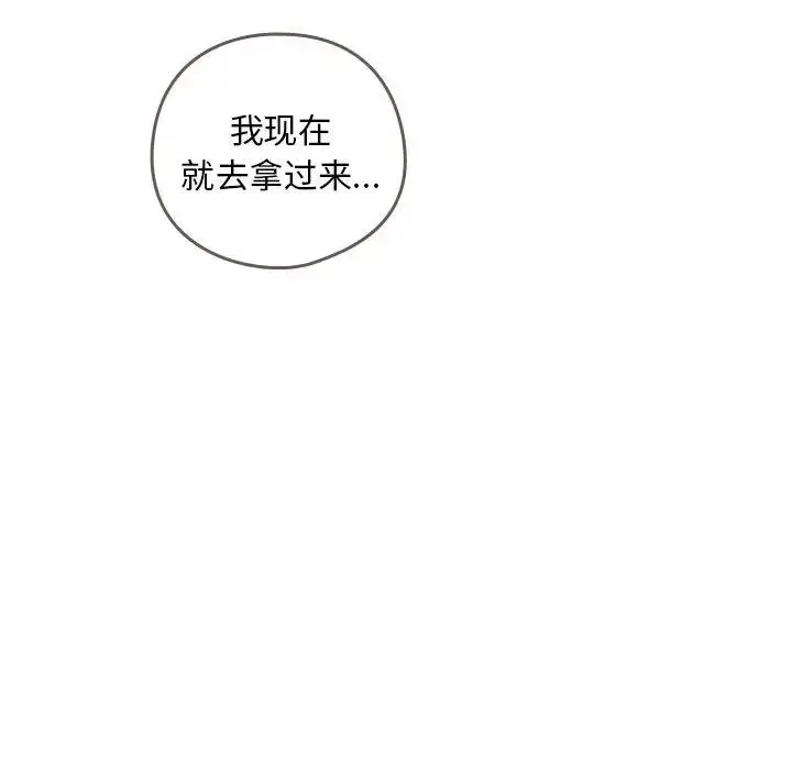 下班后的例行恋爱 - 第1话 - page 155
