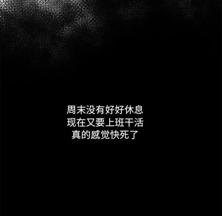 下班后的例行恋爱 - 第1话 - page 158