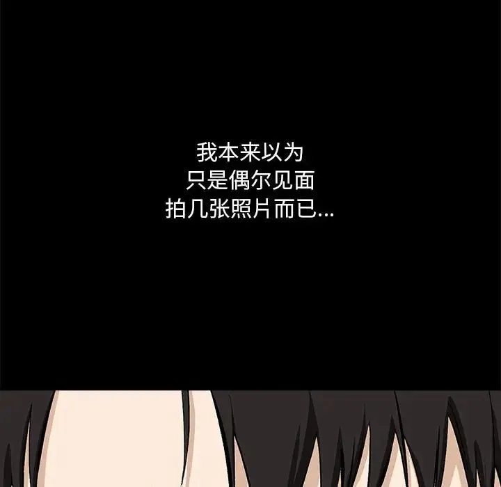 下班后的例行恋爱 - 第1话 - page 161