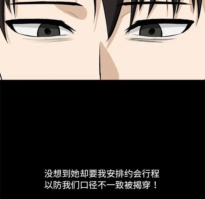下班后的例行恋爱 - 第1话 - page 162