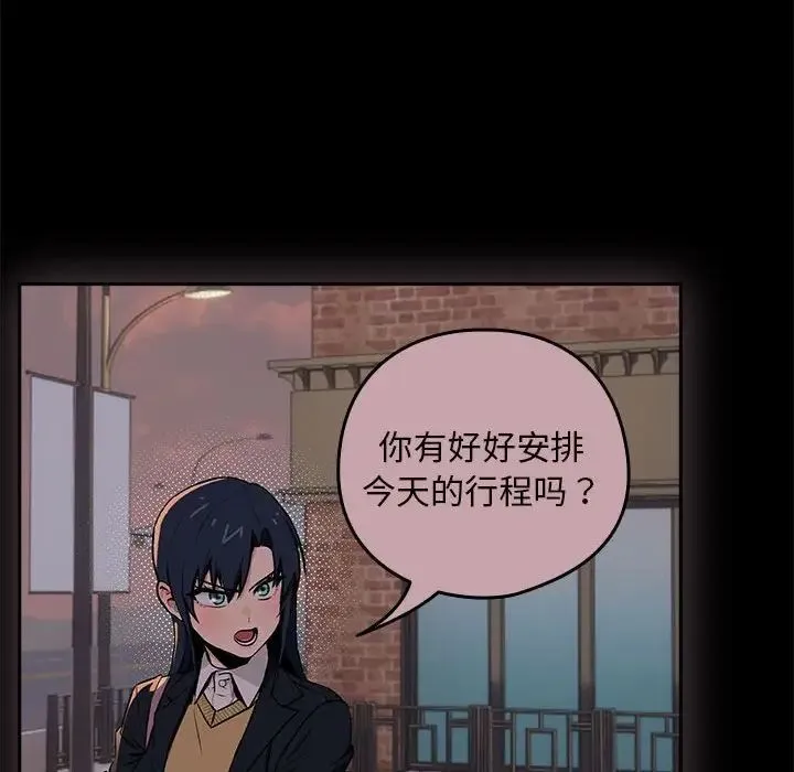 下班后的例行恋爱 - 第1话 - page 163