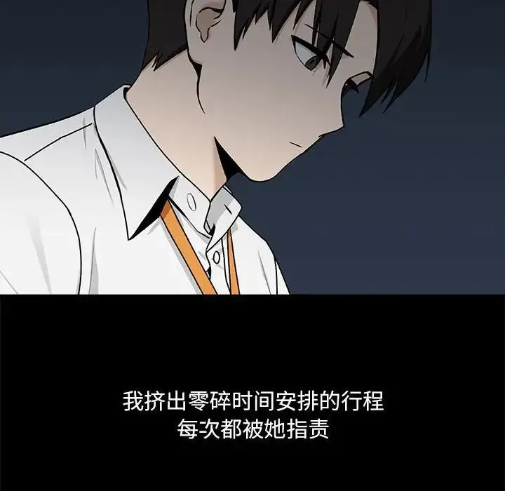 下班后的例行恋爱 - 第1话 - page 165