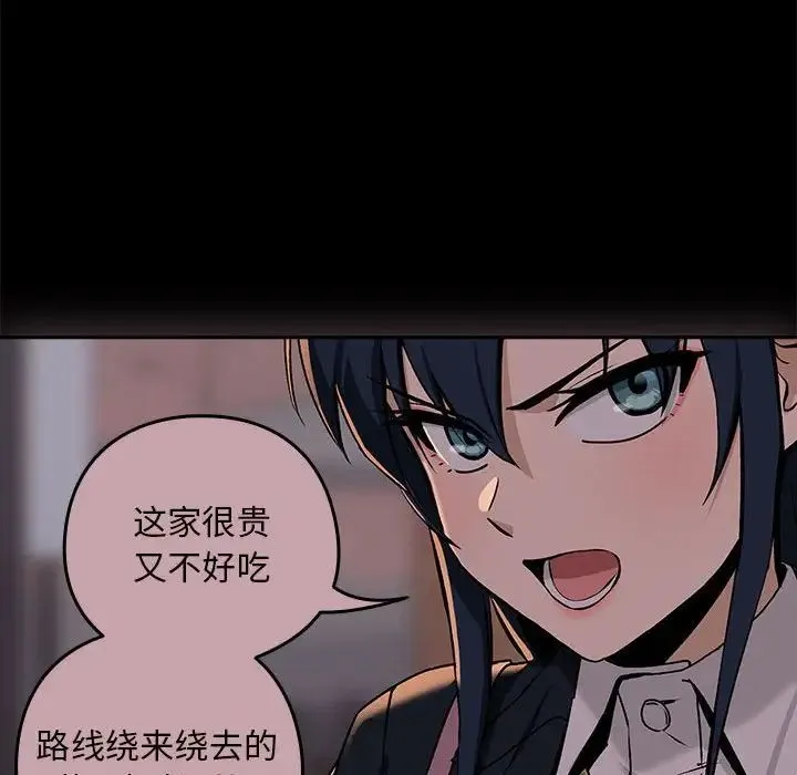 下班后的例行恋爱 - 第1话 - page 166