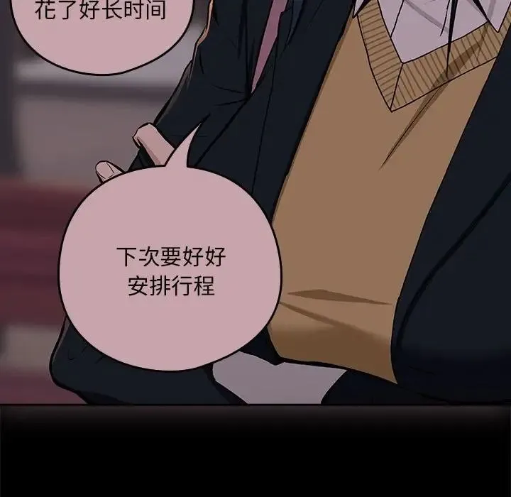 下班后的例行恋爱 - 第1话 - page 167
