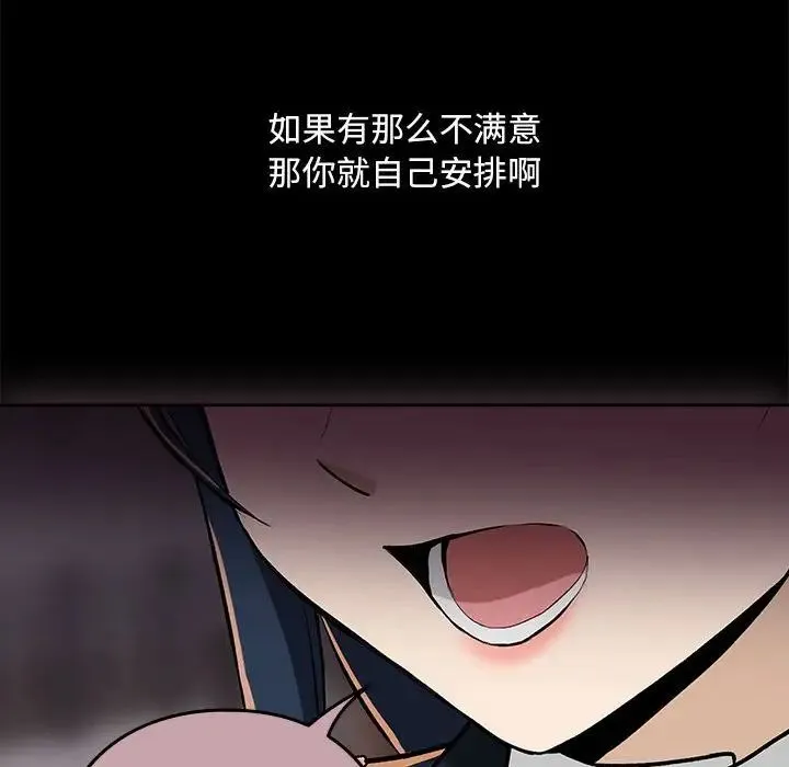 下班后的例行恋爱 - 第1话 - page 169