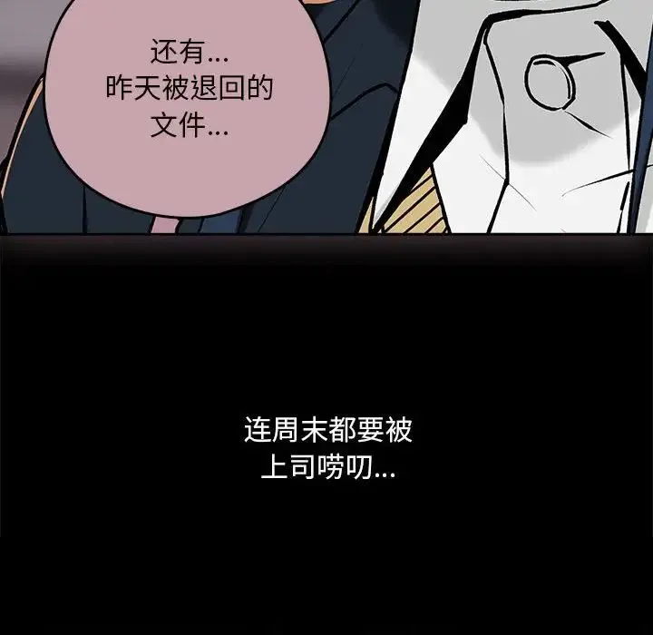 下班后的例行恋爱 - 第1话 - page 170