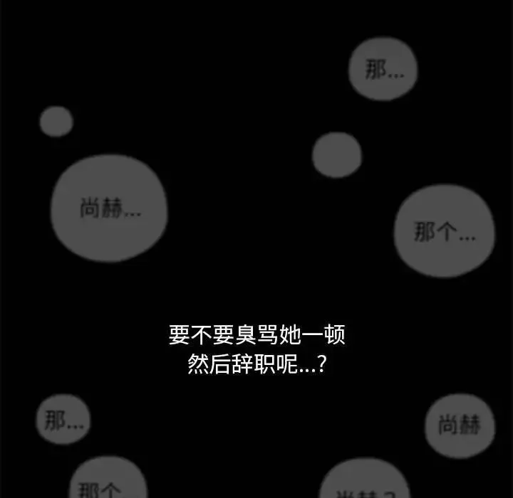下班后的例行恋爱 - 第1话 - page 173