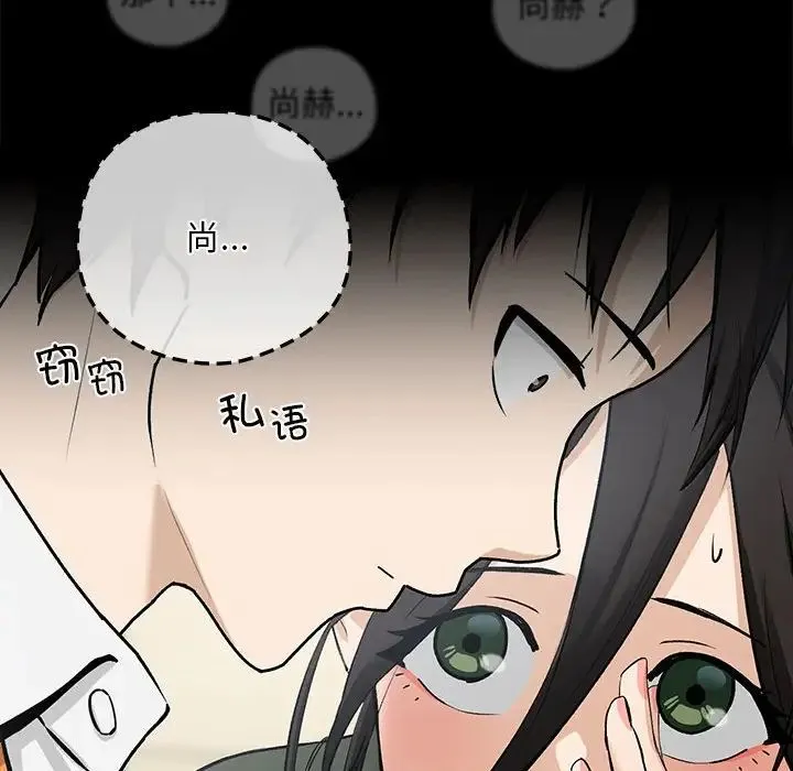 下班后的例行恋爱 - 第1话 - page 174