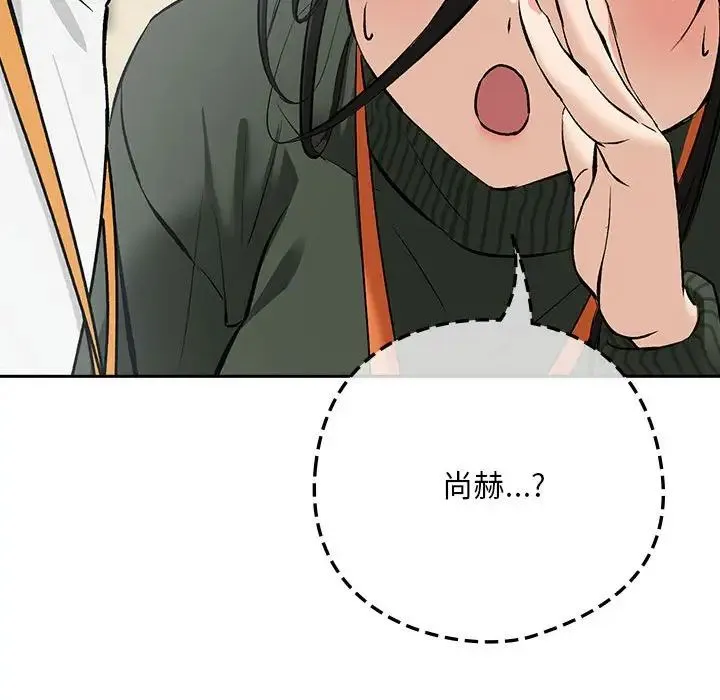 下班后的例行恋爱 - 第1话 - page 175