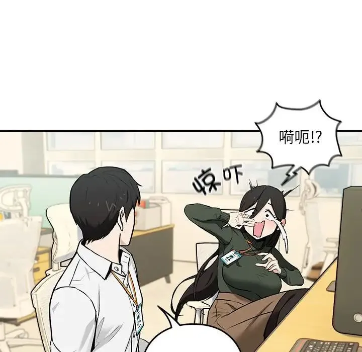 下班后的例行恋爱 - 第1话 - page 177