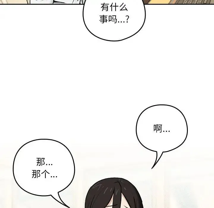 下班后的例行恋爱 - 第1话 - page 178