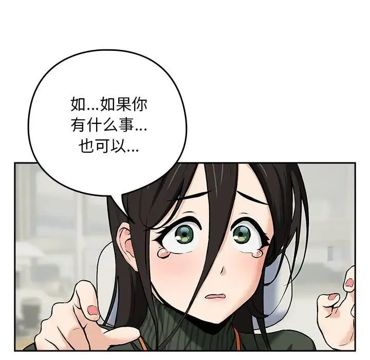 下班后的例行恋爱 - 第1话 - page 182