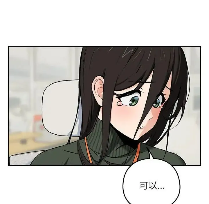 下班后的例行恋爱 - 第1话 - page 183