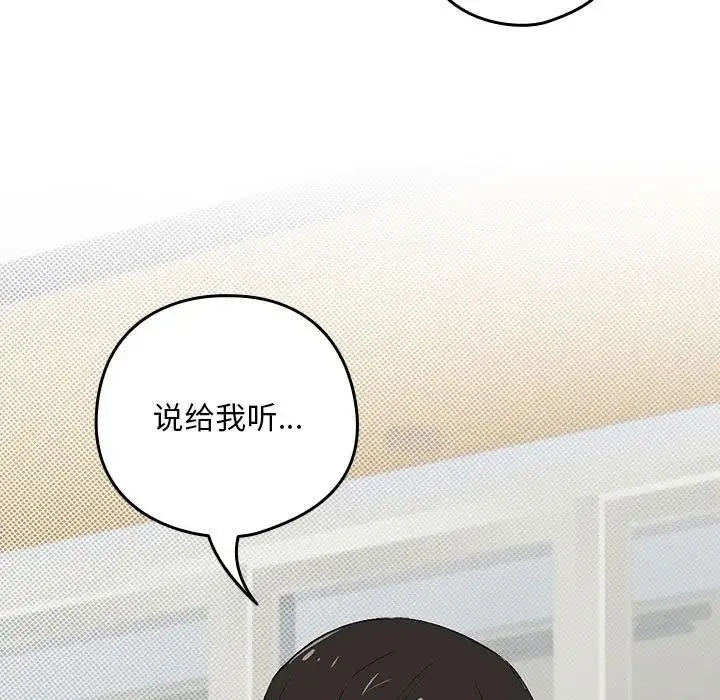 下班后的例行恋爱 - 第1话 - page 184