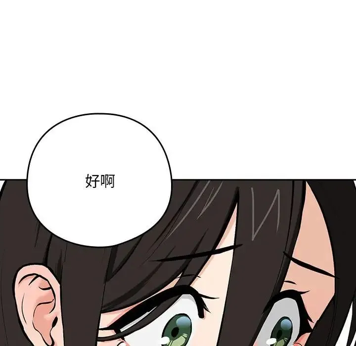 下班后的例行恋爱 - 第1话 - page 189