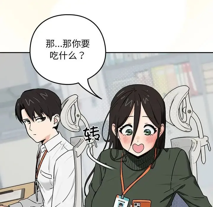 下班后的例行恋爱 - 第1话 - page 194