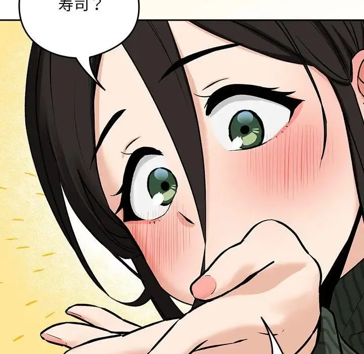 下班后的例行恋爱 - 第1话 - page 196