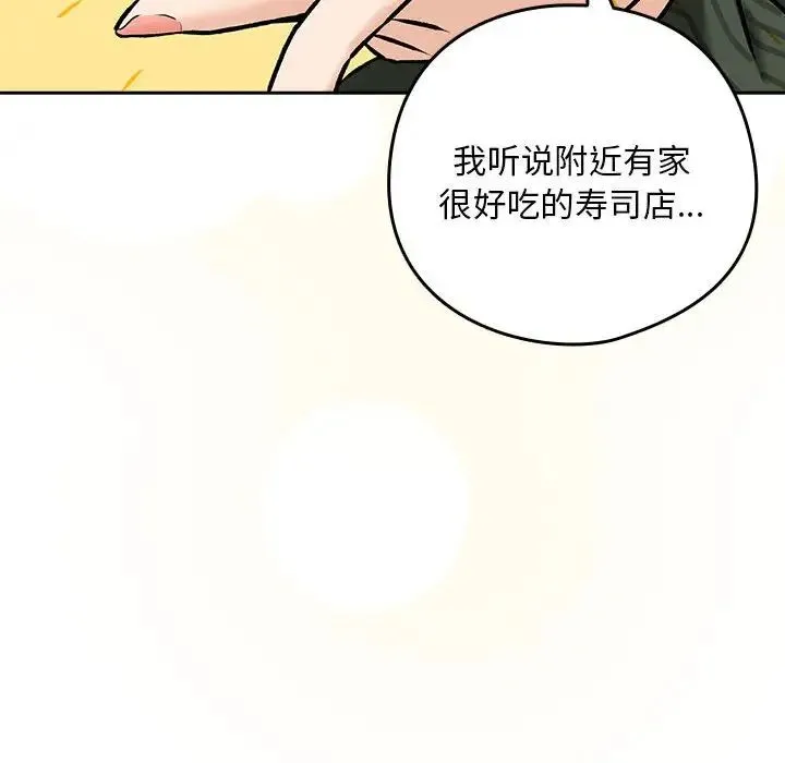 下班后的例行恋爱 - 第1话 - page 197