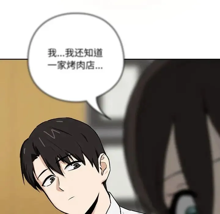 下班后的例行恋爱 - 第1话 - page 198