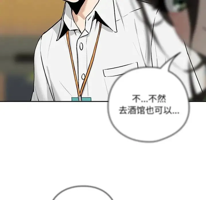 下班后的例行恋爱 - 第1话 - page 199