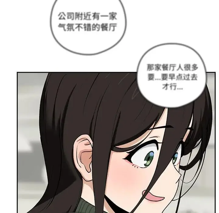 下班后的例行恋爱 - 第1话 - page 200