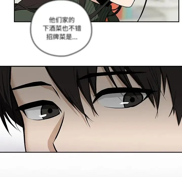 下班后的例行恋爱 - 第1话 - page 201