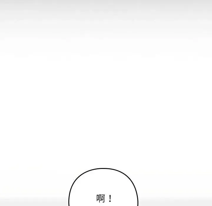 下班后的例行恋爱 - 第1话 - page 204