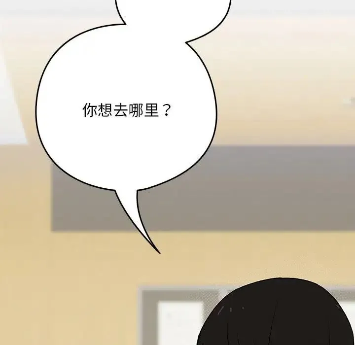 下班后的例行恋爱 - 第1话 - page 205