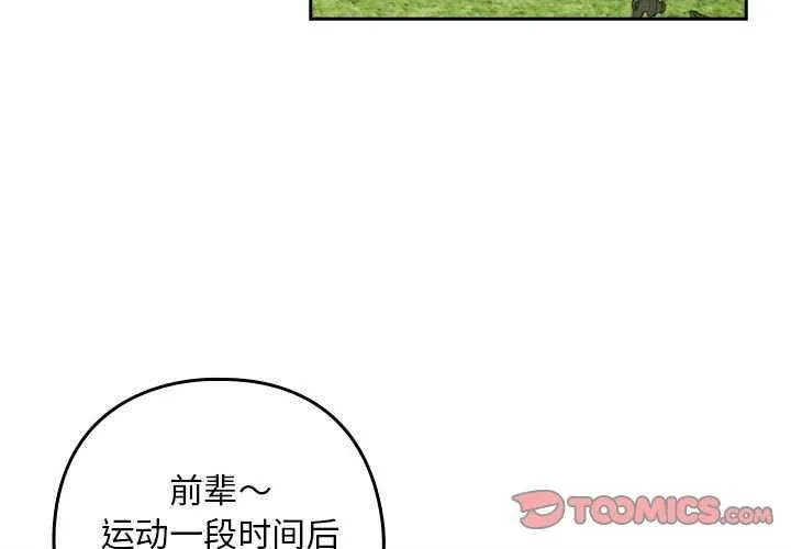 下班后的例行恋爱 - 第41話 - page 3